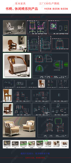 实木套房家具-书椅休闲椅系列CAD图纸